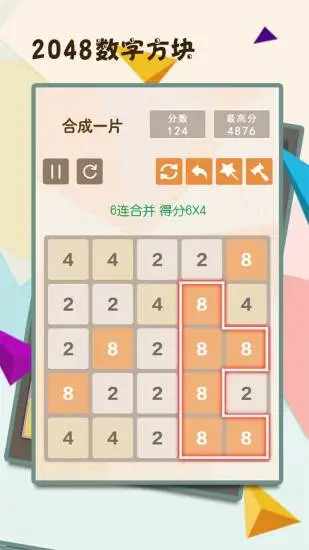 2048数字方块手机赚钱软件截图4