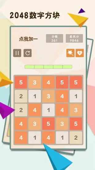 2048数字方块手机赚钱软件截图5