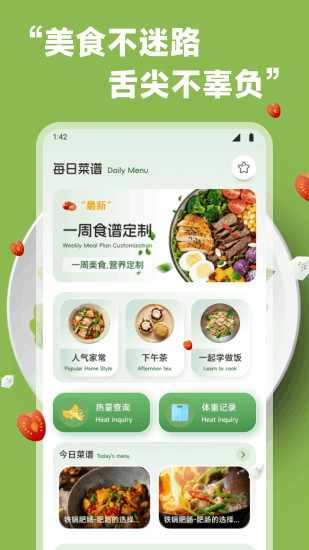 美食手札手机赚钱软件截图1