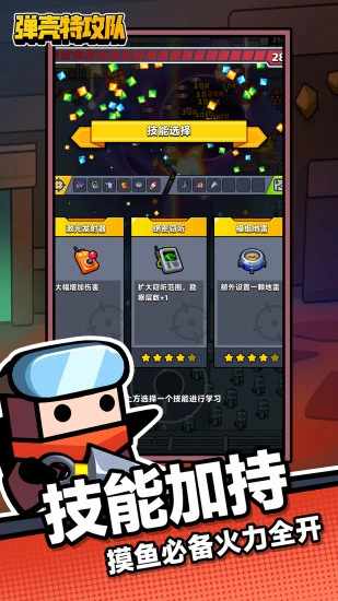 弹壳特攻队手机赚钱软件截图4