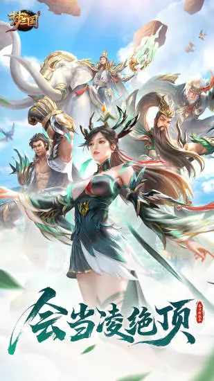 梦三国手机赚钱软件截图1