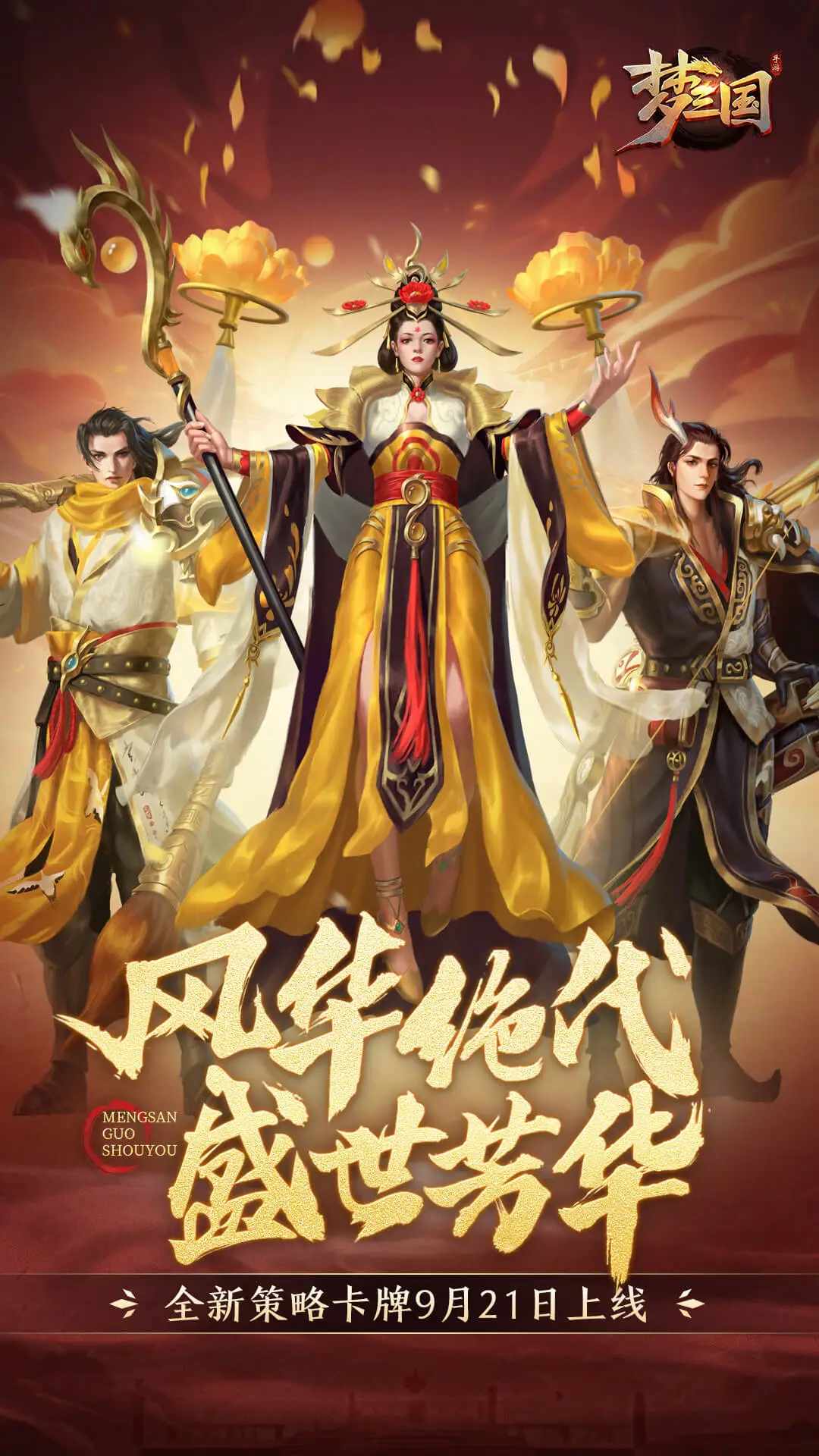 梦三国手机赚钱软件截图7