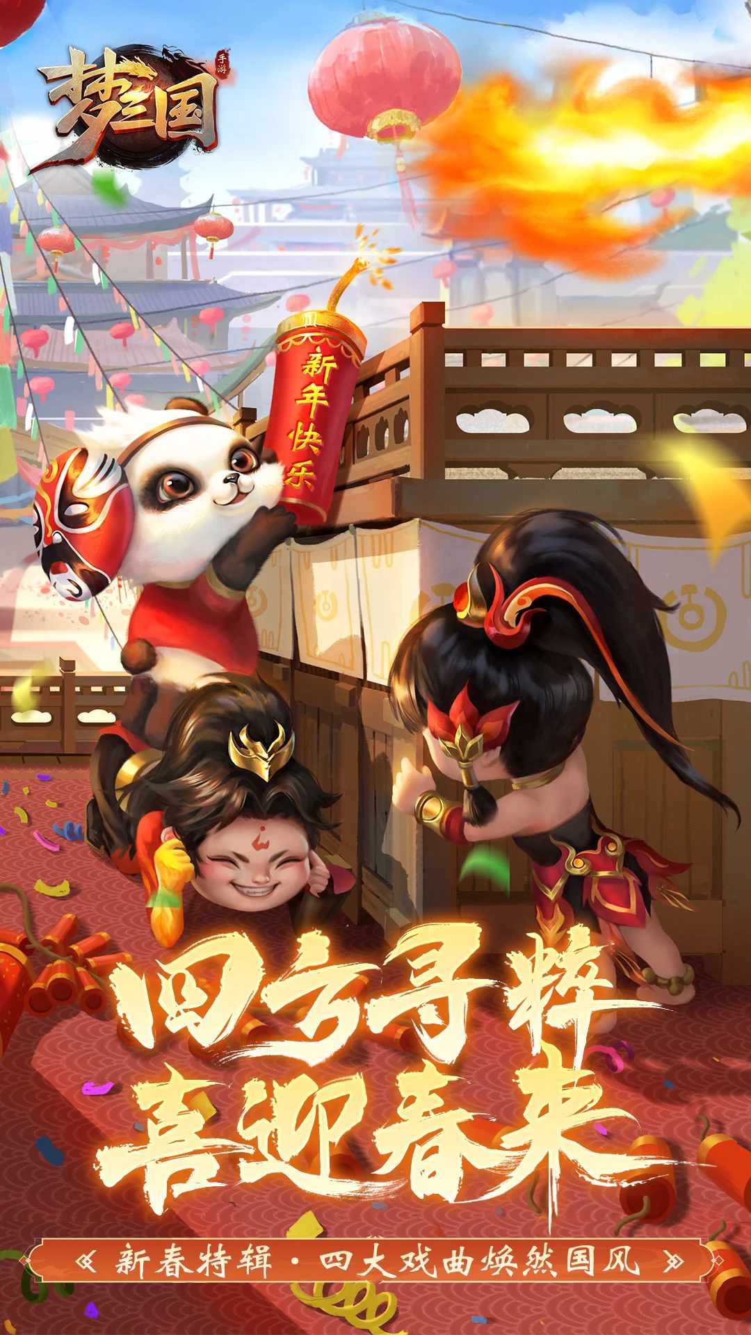 梦三国游戏截图2
