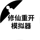 完美修真手机赚钱软件
