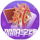 白金岛邵阳字牌手机赚钱软件