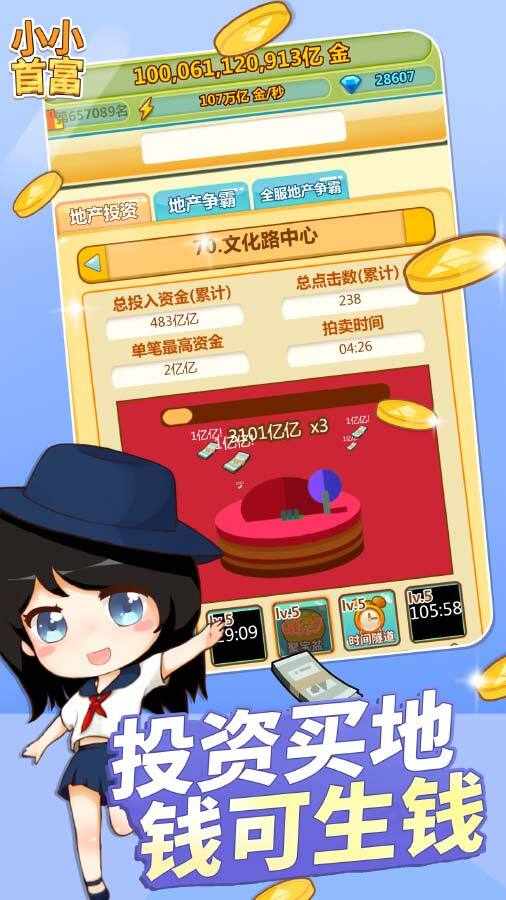 小小首富手机赚钱软件截图2