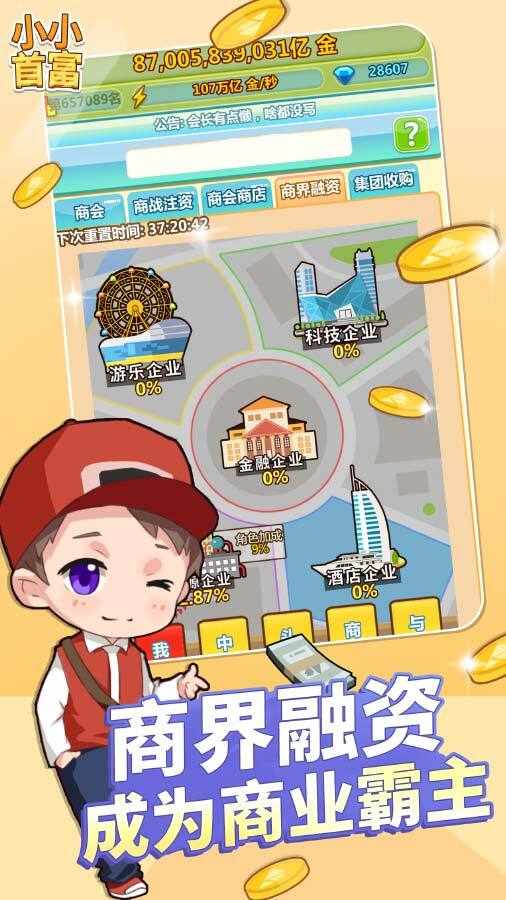 小小首富手机赚钱软件截图3