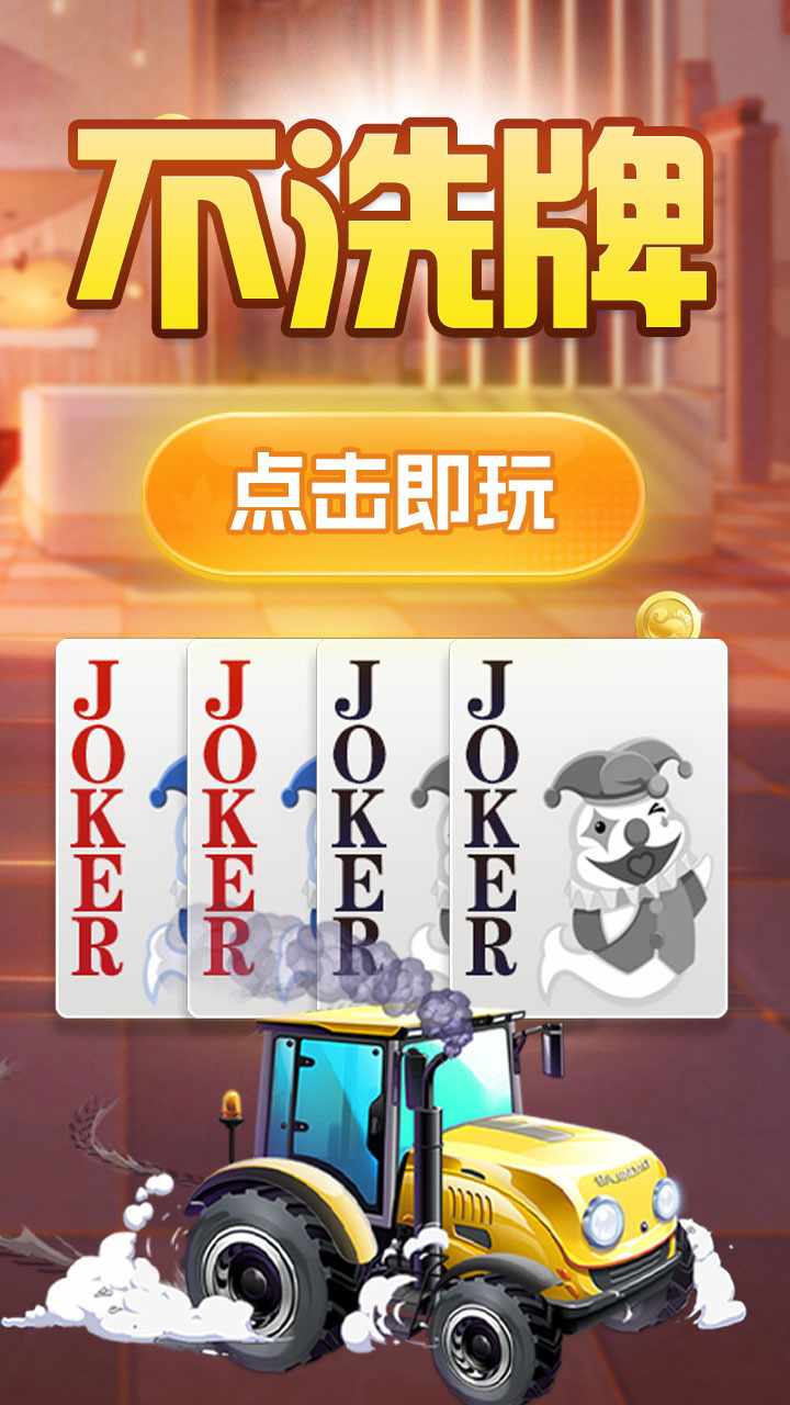 白金岛湘潭三打哈游戏截图1