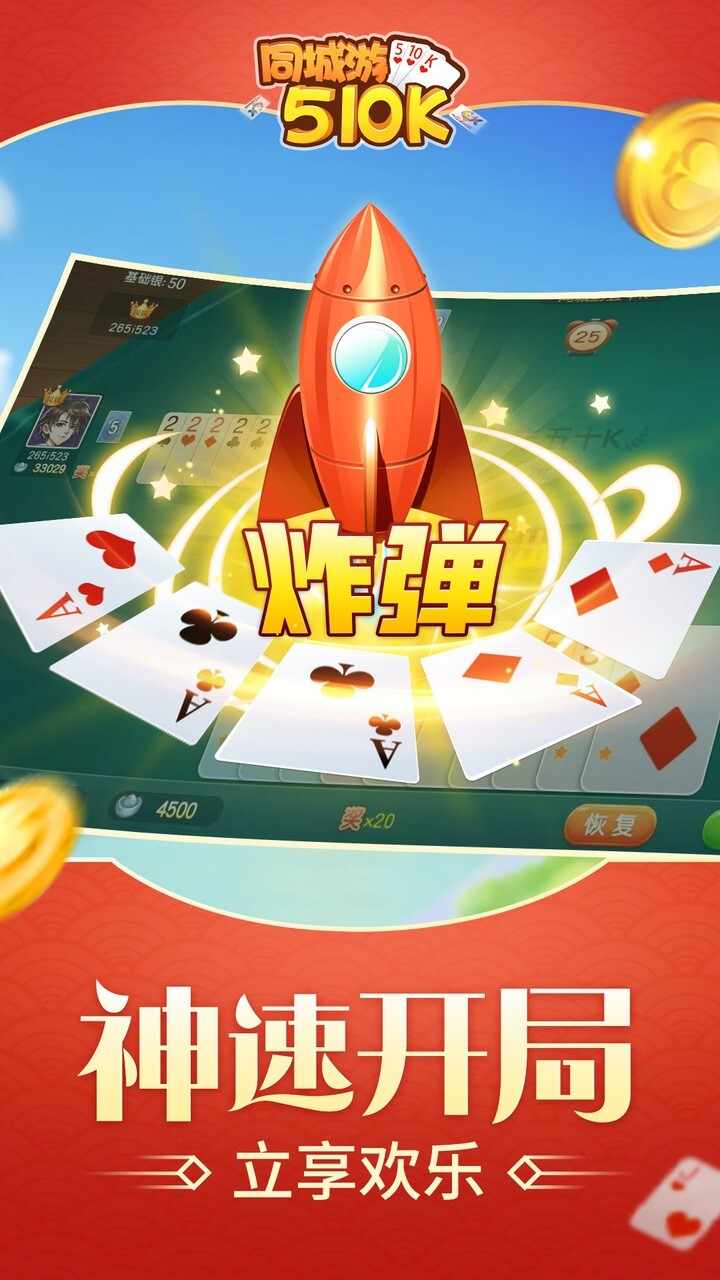 同城游五十K游戏截图1