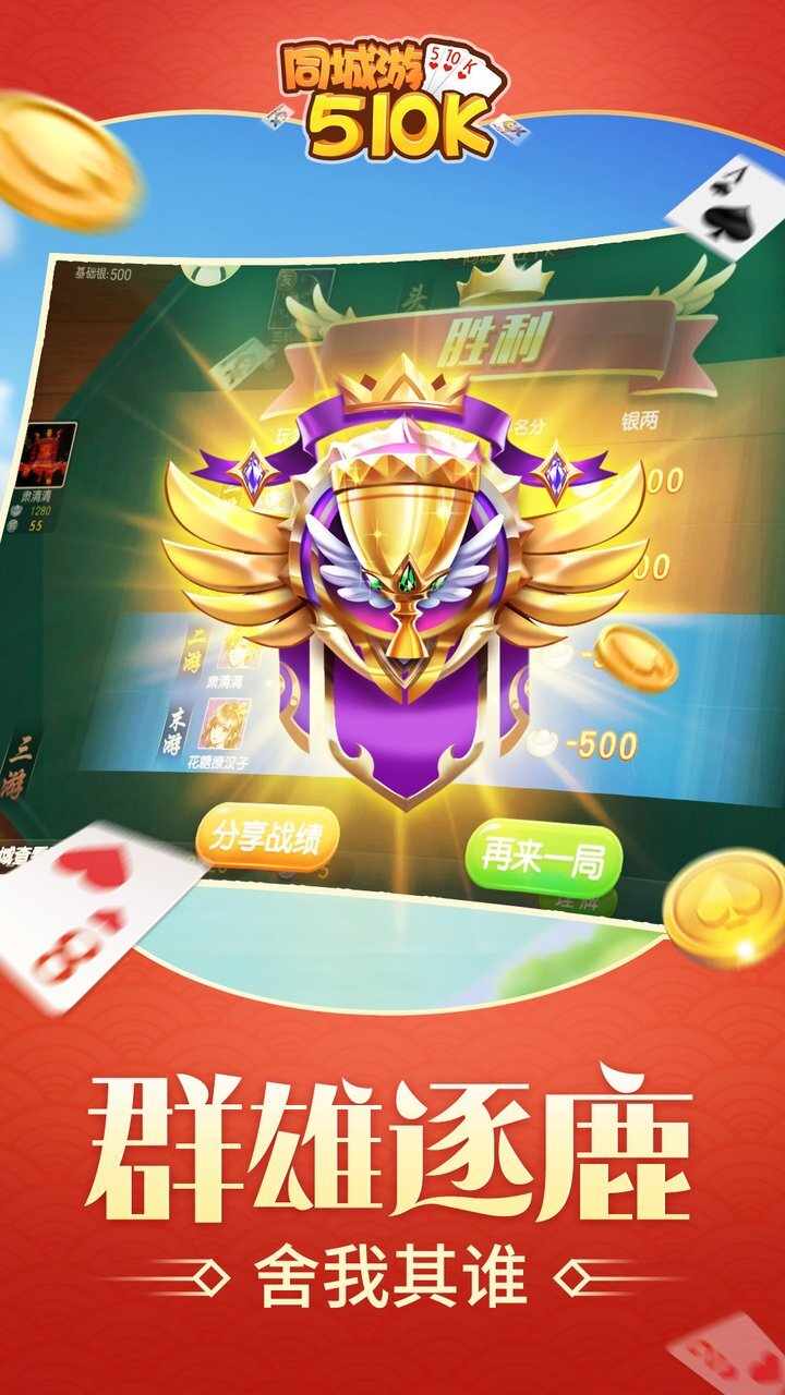 同城游五十K游戏截图2