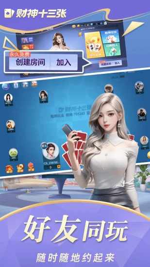 财神十三张游戏截图3