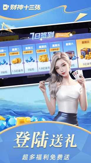财神十三张游戏截图1
