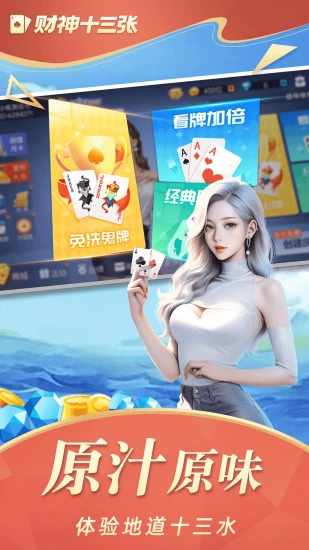 财神十三张游戏截图2