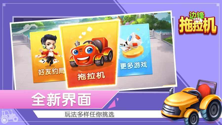 边锋拖拉机游戏截图3