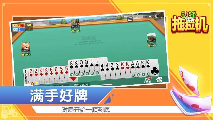 边锋拖拉机游戏截图2