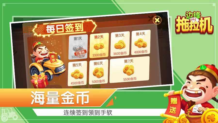 边锋拖拉机游戏截图1