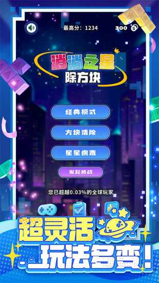消消之星除方块手机赚钱软件截图3