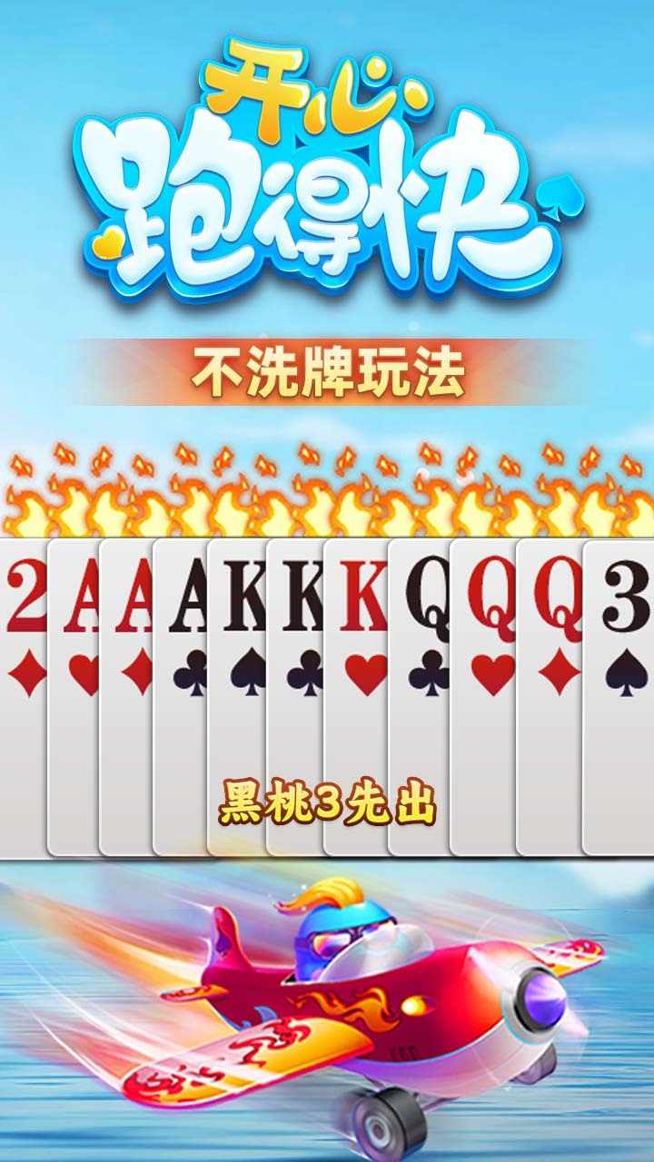 开心跑得快手机赚钱软件截图1