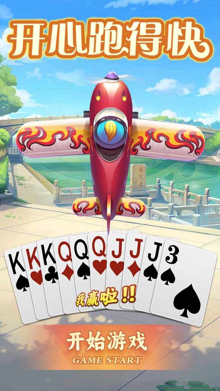 开心跑得快手机赚钱软件截图2