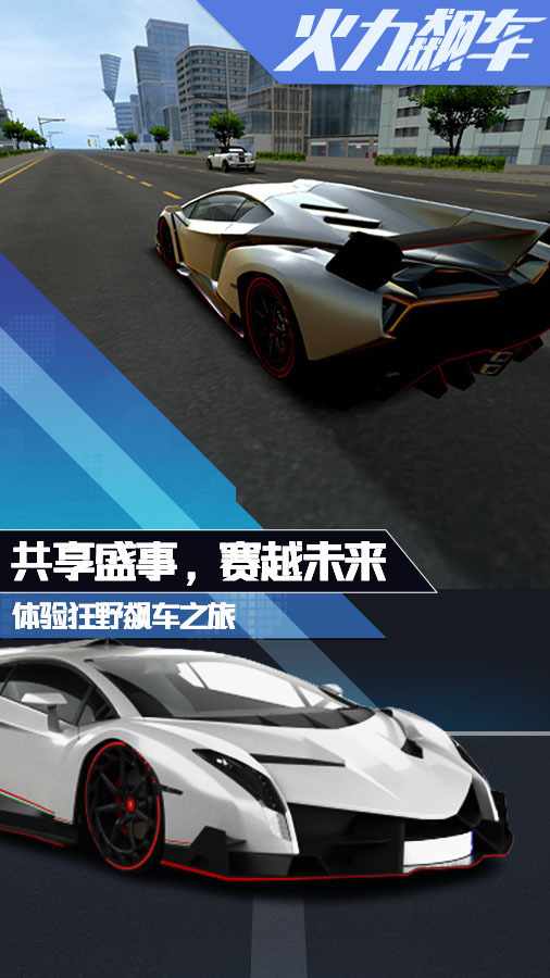 火力飙车手机赚钱软件截图2
