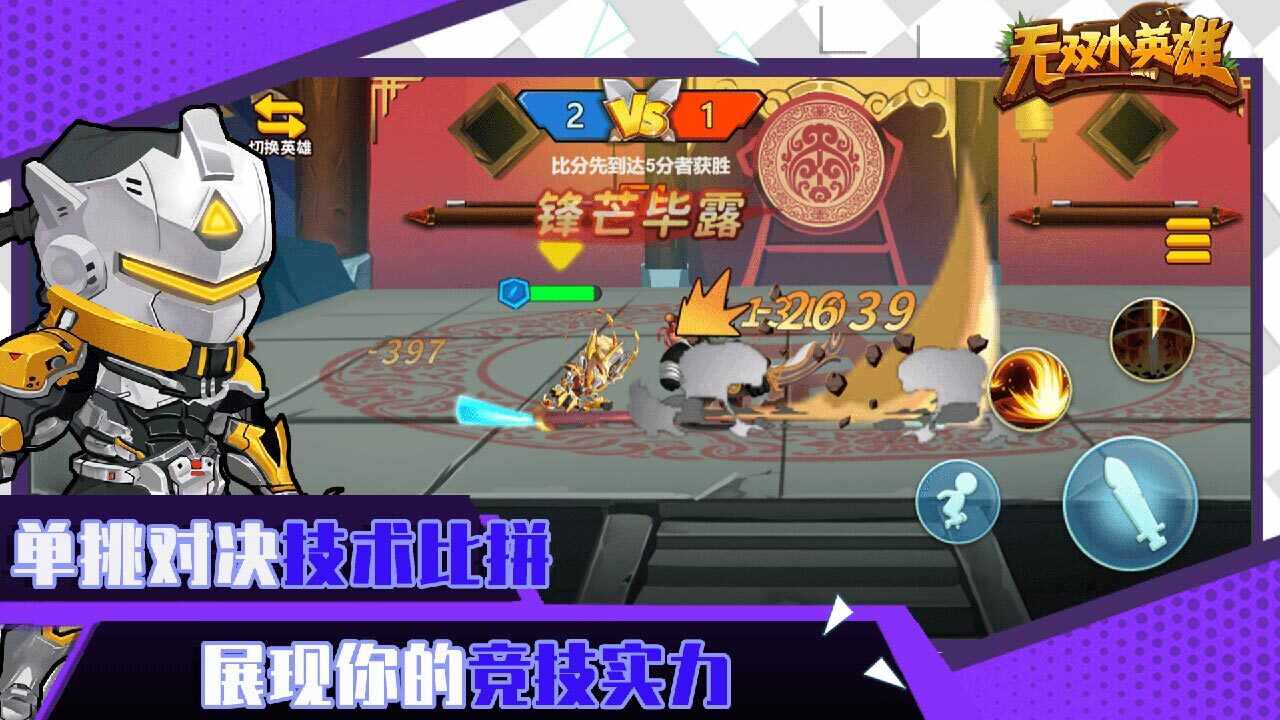无双小英雄手机赚钱软件截图2