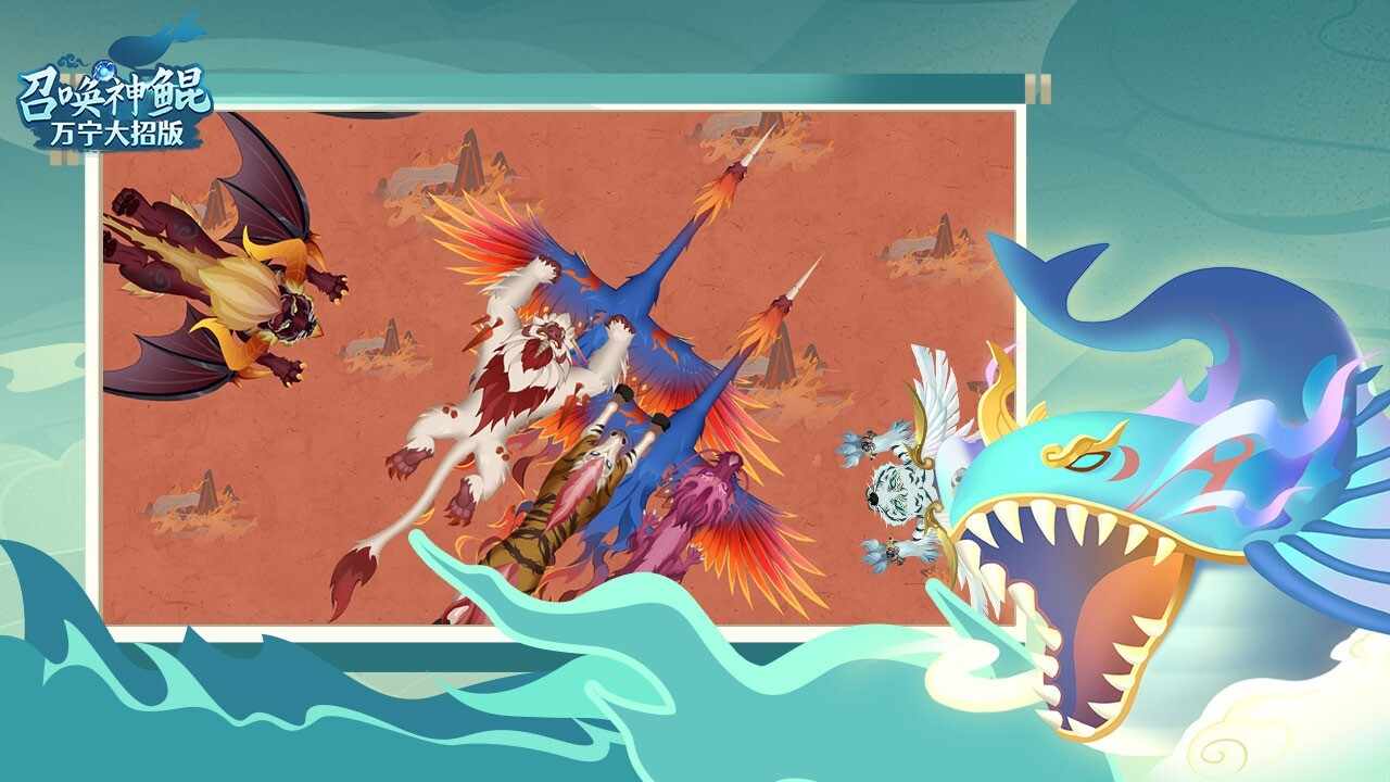 召唤神鲲万宁大招版手机赚钱软件截图1