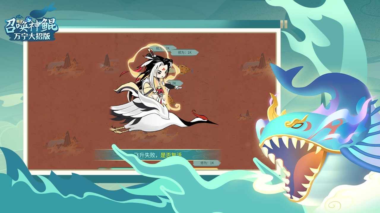 召唤神鲲万宁大招版手机赚钱软件截图2