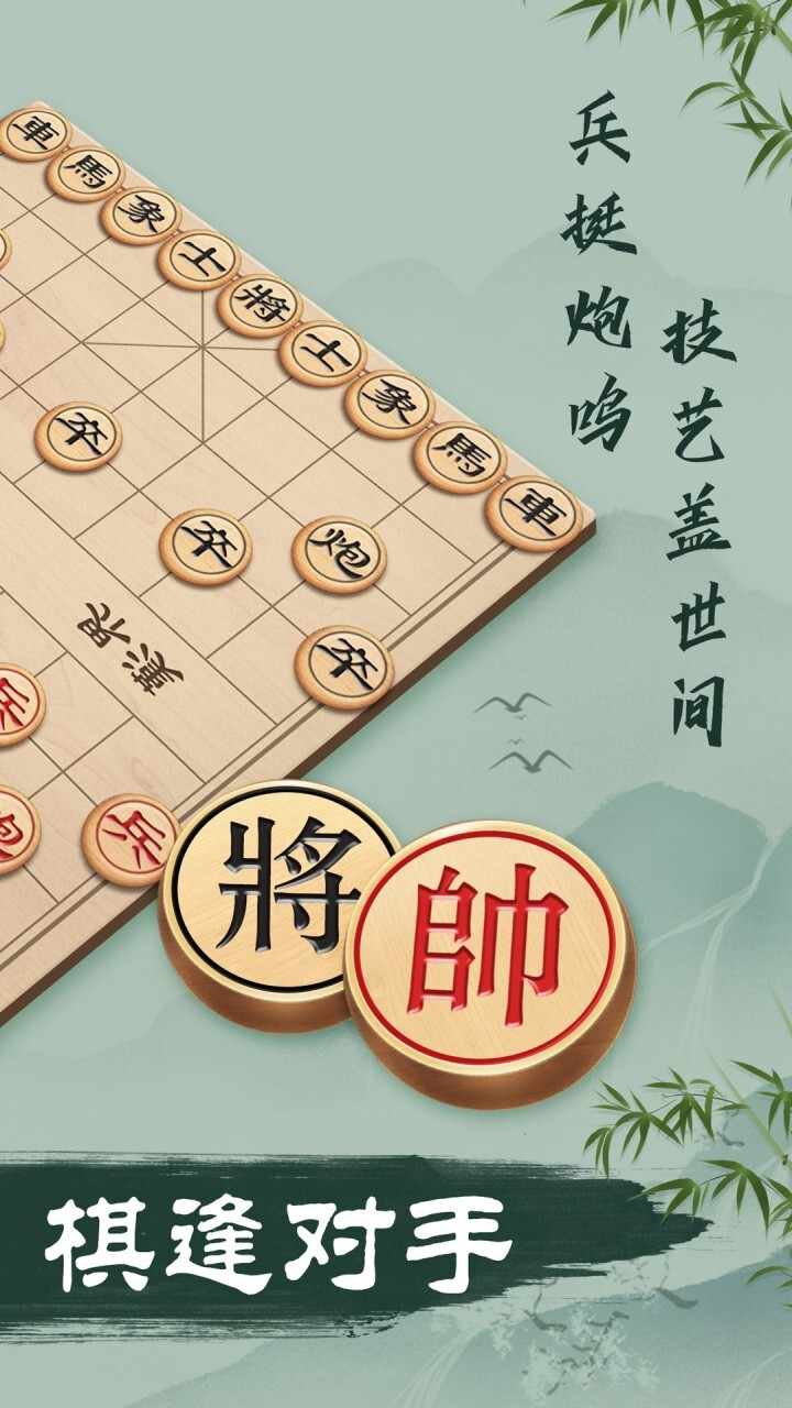 象棋手机赚钱软件截图2