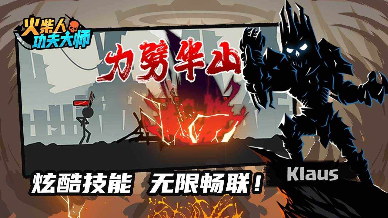 火柴人功夫大师手机赚钱软件截图4