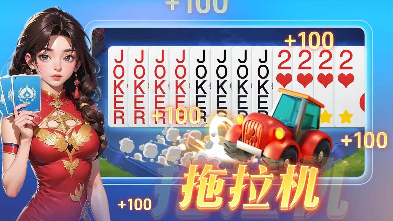 同城游四副牌升级手机赚钱软件截图1
