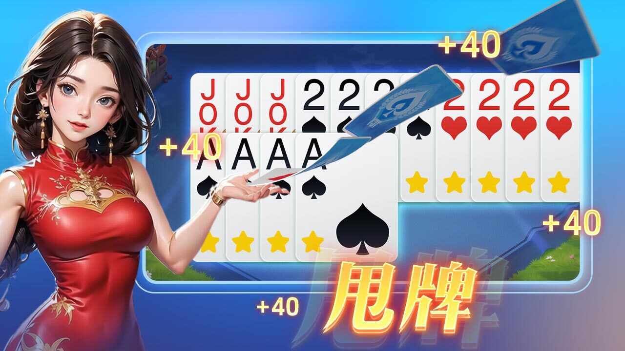 同城游四副牌升级手机赚钱软件截图2