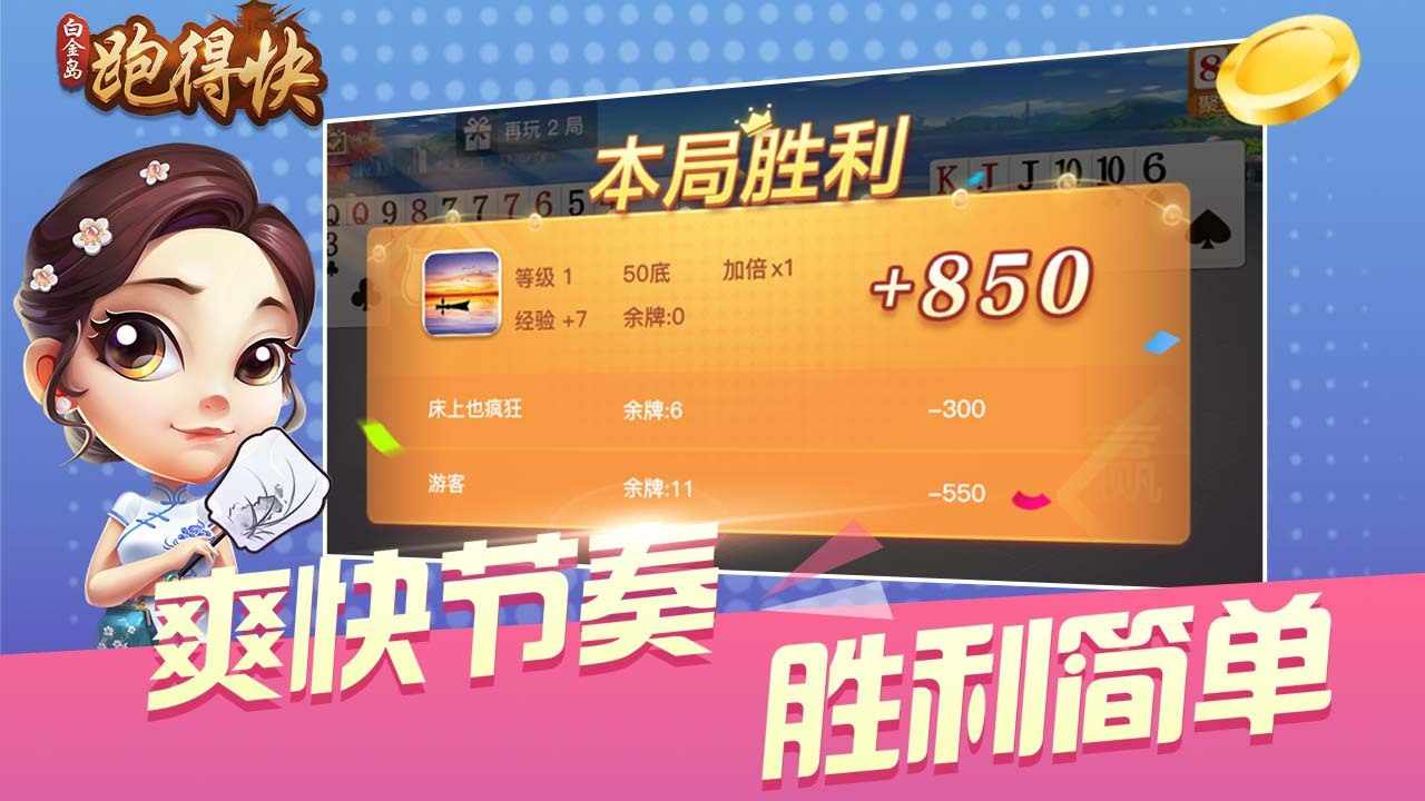 白金岛跑得快手机赚钱软件截图1