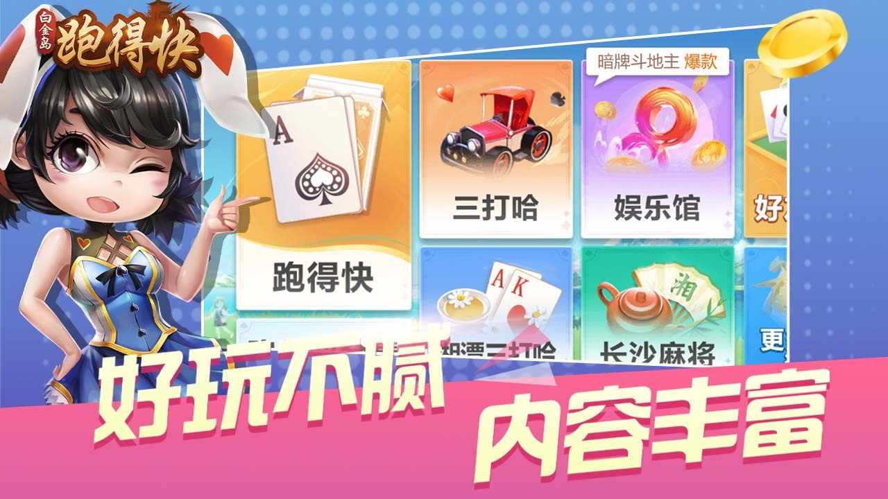 白金岛跑得快手机赚钱软件截图2
