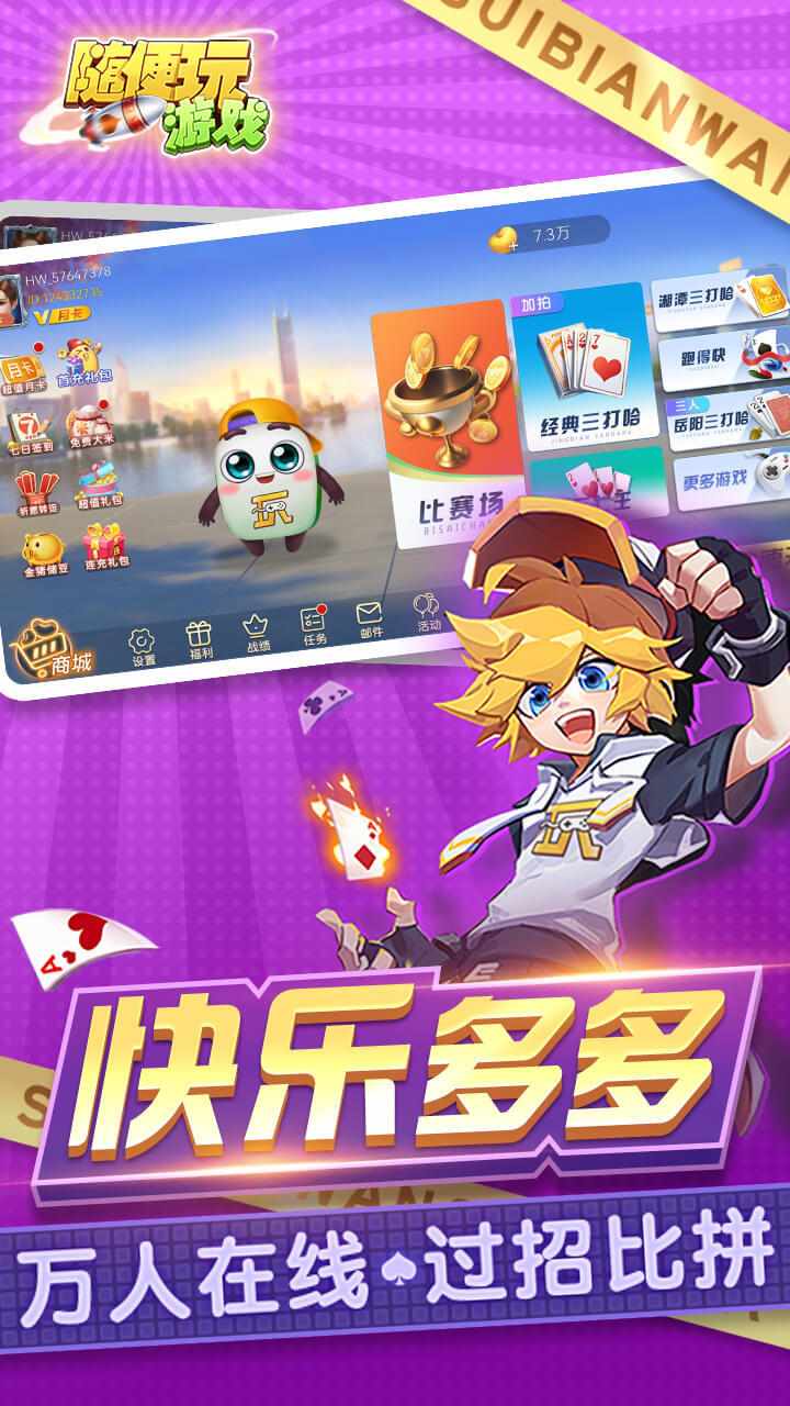 随便玩三打哈手机赚钱软件截图1