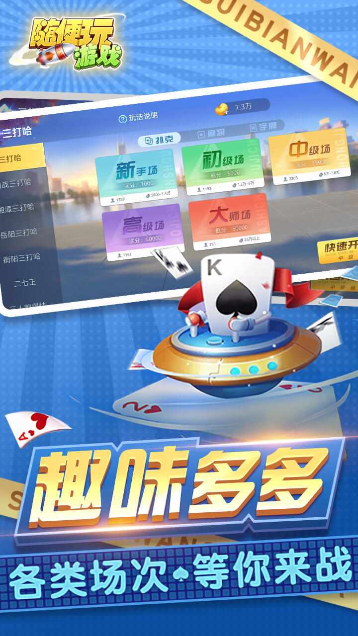 随便玩三打哈手机赚钱软件截图2