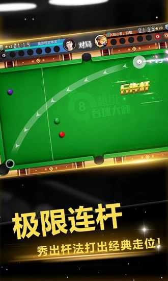 超级台球大师手机赚钱软件截图3