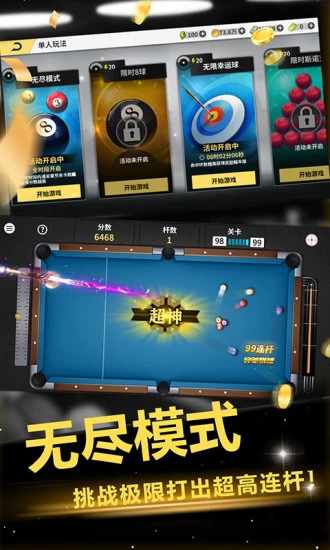 超级台球大师手机赚钱软件截图5
