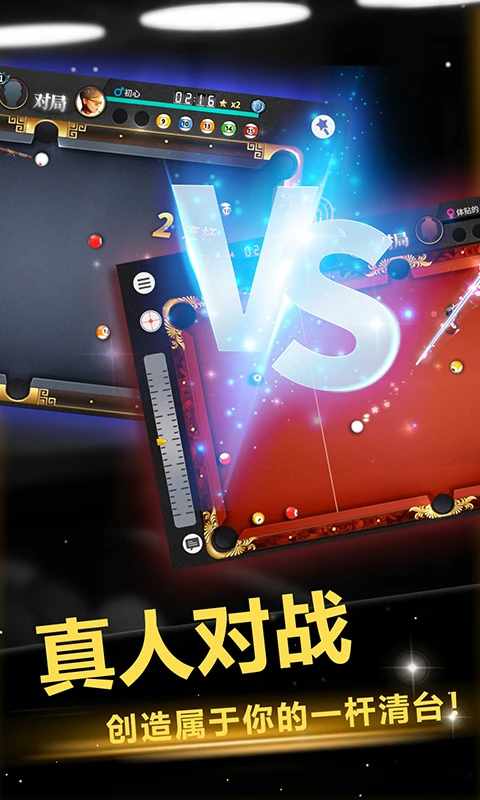 超级台球大师手机赚钱软件截图7