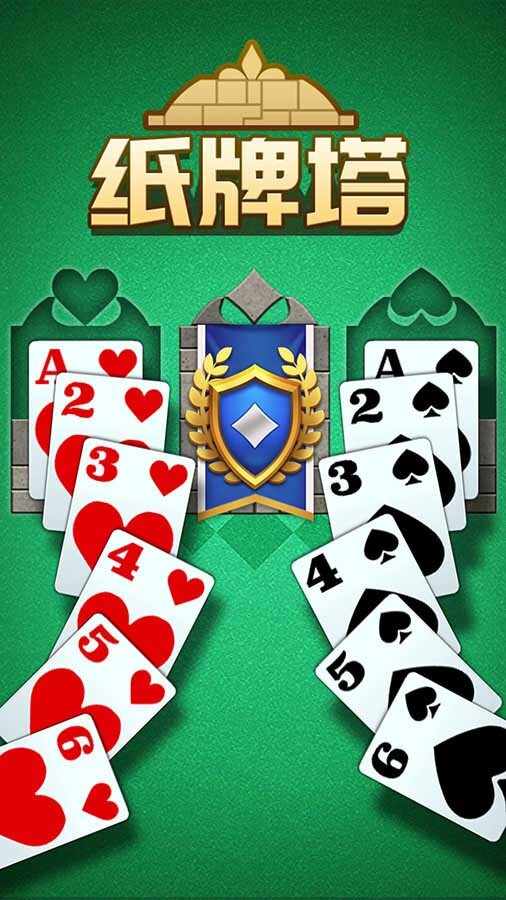 纸牌塔游戏截图2