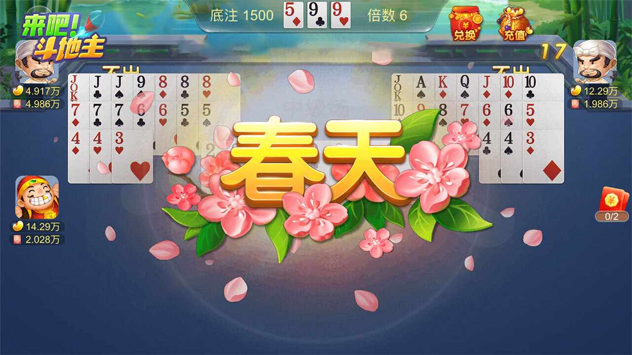 来吧!斗地主手机赚钱软件截图1