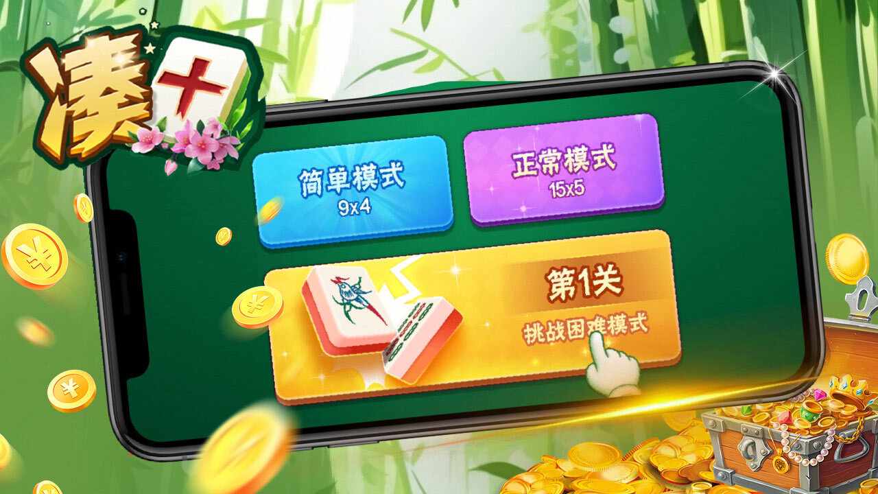 凑十手机赚钱软件截图2