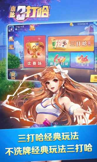 小吆三打哈手机赚钱软件截图1