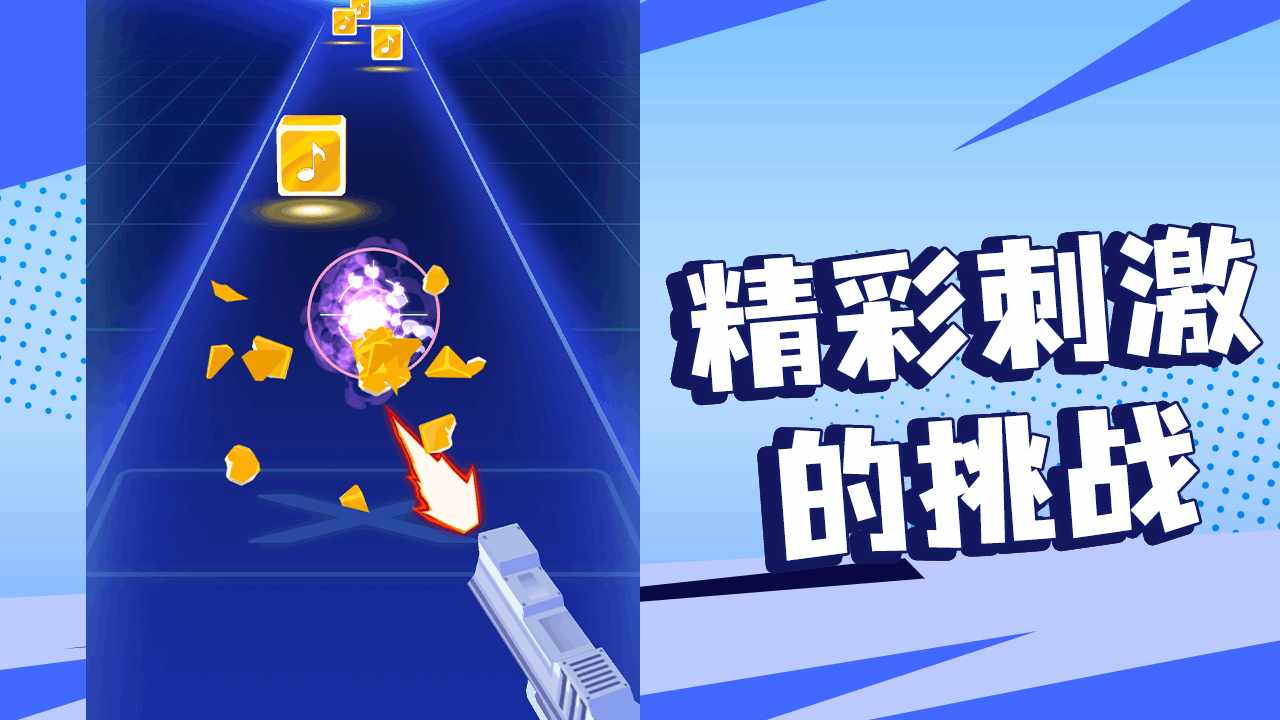 子弹节奏游戏截图2