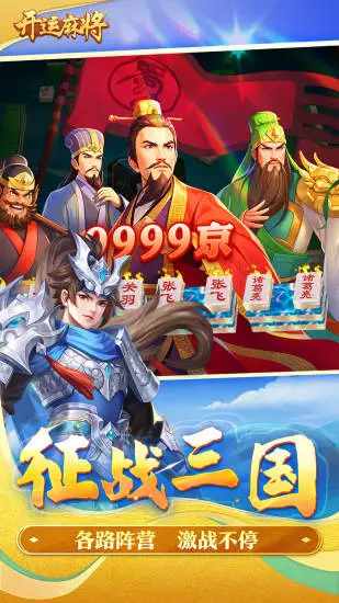 开运麻将手机赚钱软件截图2