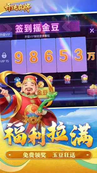 开运麻将手机赚钱软件截图3