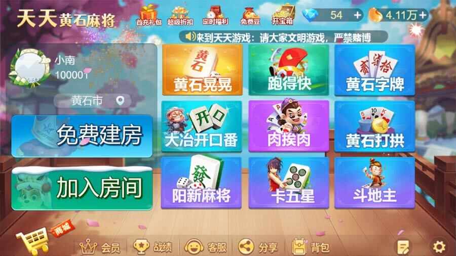 天天黄石麻将手机赚钱软件截图2
