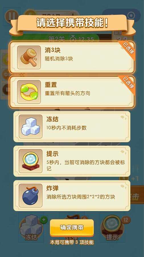 箭头消消光手机赚钱软件截图3