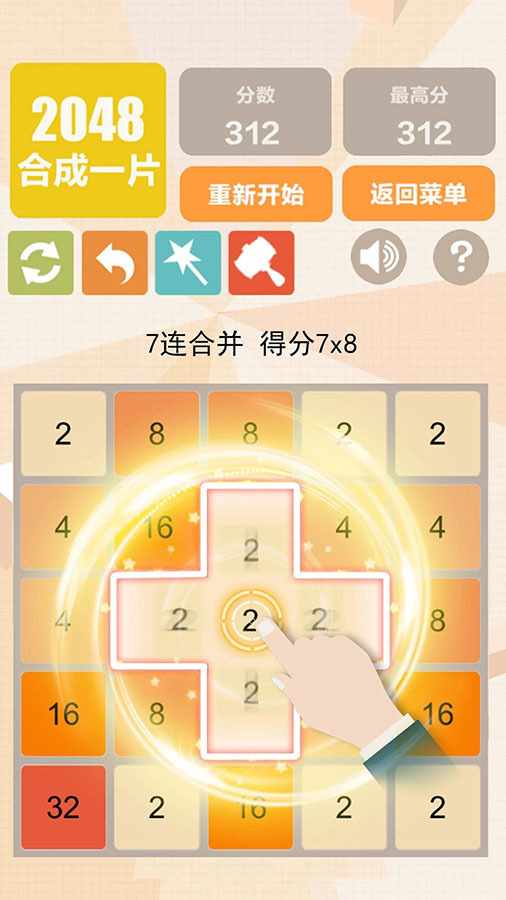 2048经典原版游戏截图1