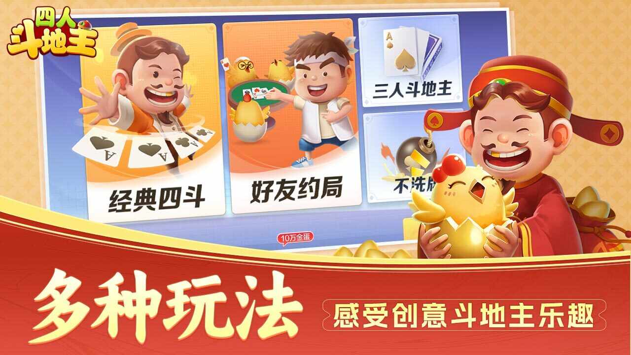 开启四人斗地主手机赚钱软件截图1