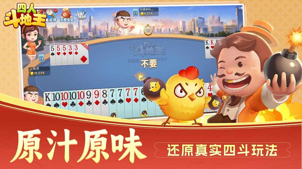 开启四人斗地主手机赚钱软件截图2